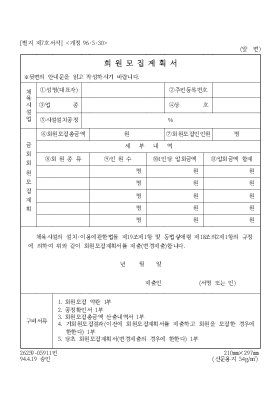 회원모집계획서